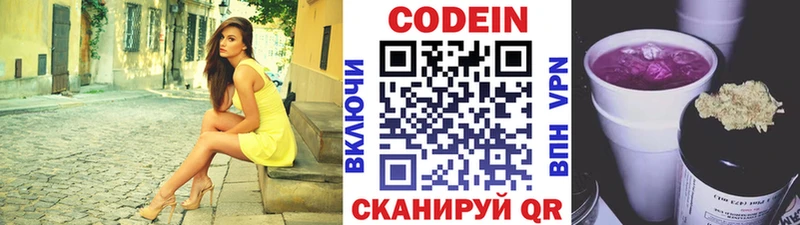 Кодеин напиток Lean (лин)  Почеп 
